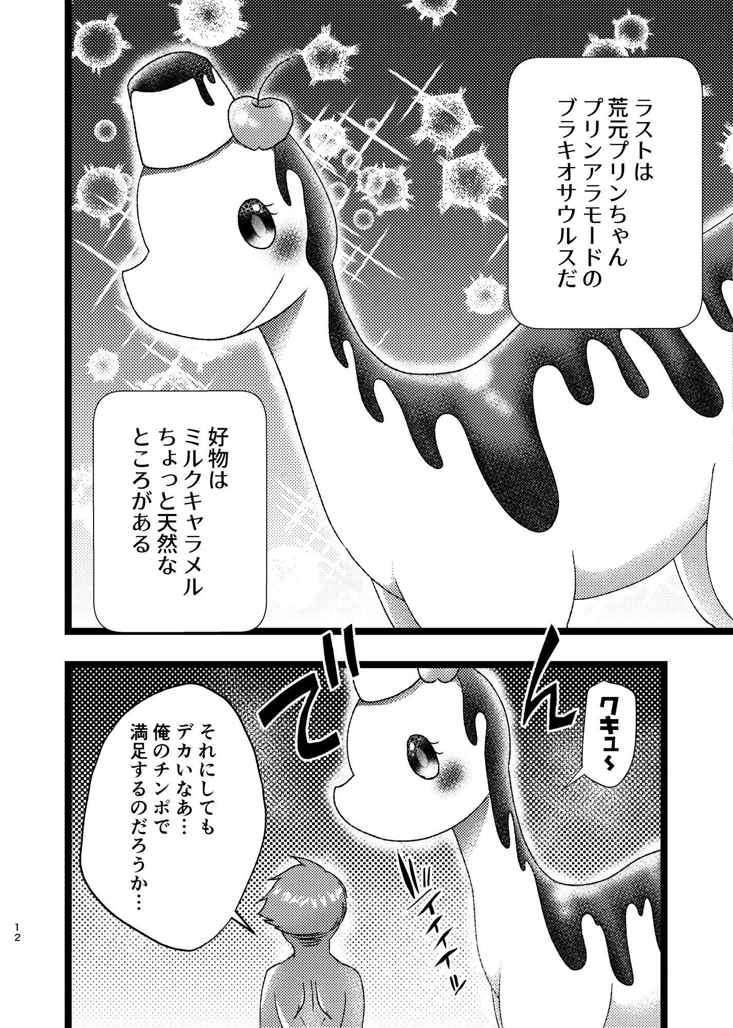 スイーツドラゴンバイキング サンプル5ページ目