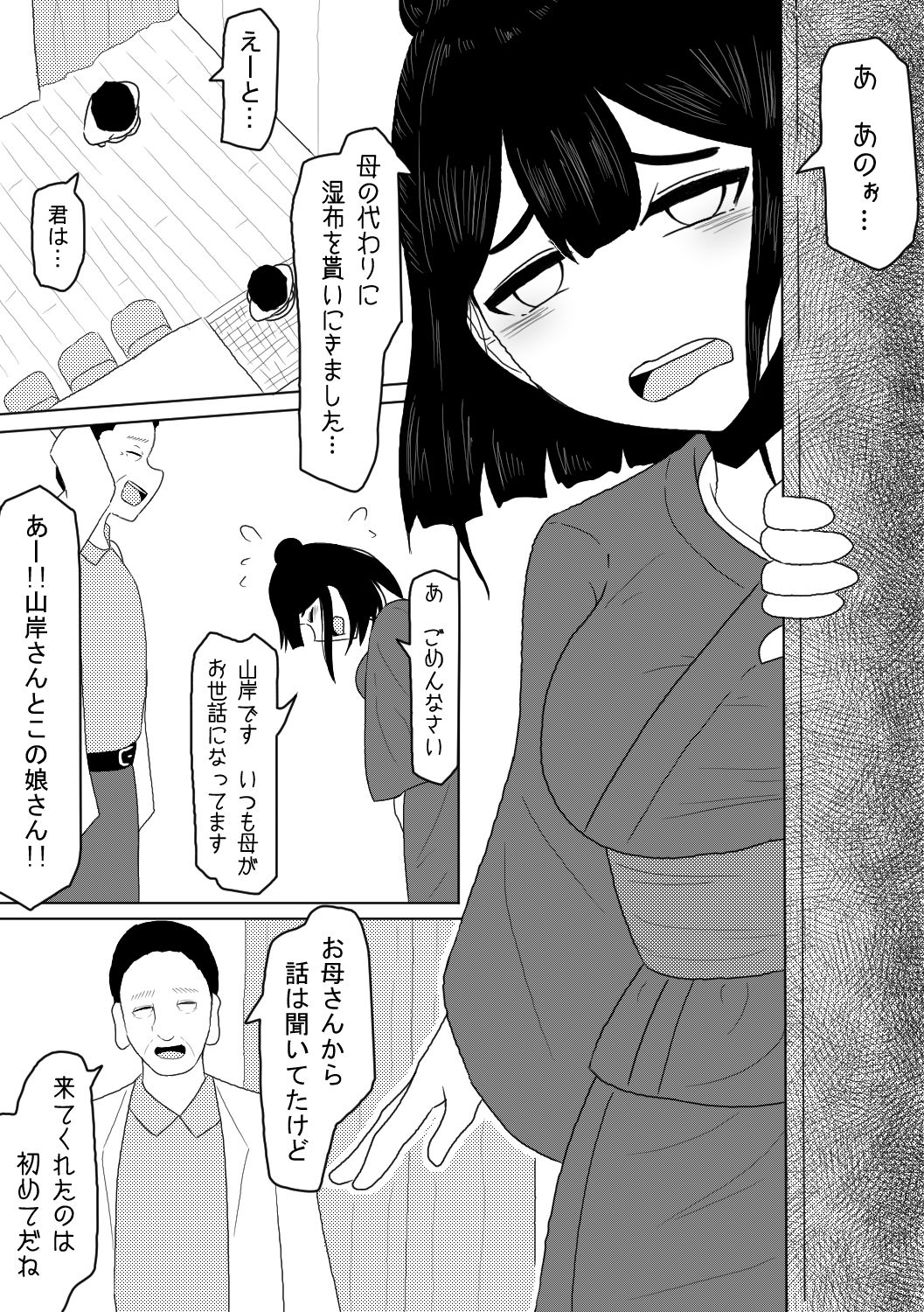 診療所を訪ねてきた生娘を騙くらかして睡眠姦する話 サンプル1ページ目