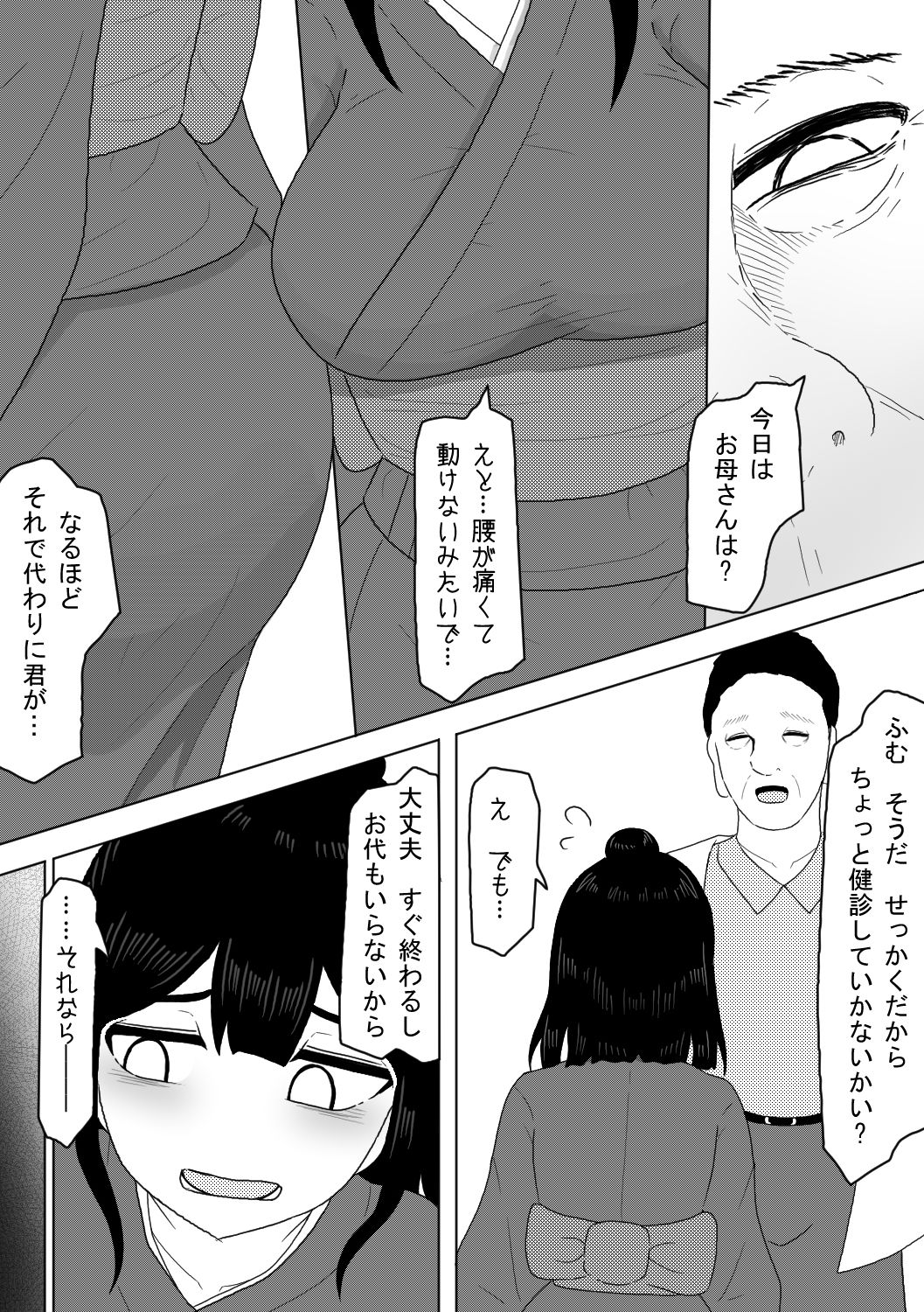 診療所を訪ねてきた生娘を騙くらかして睡眠姦する話 サンプル2ページ目