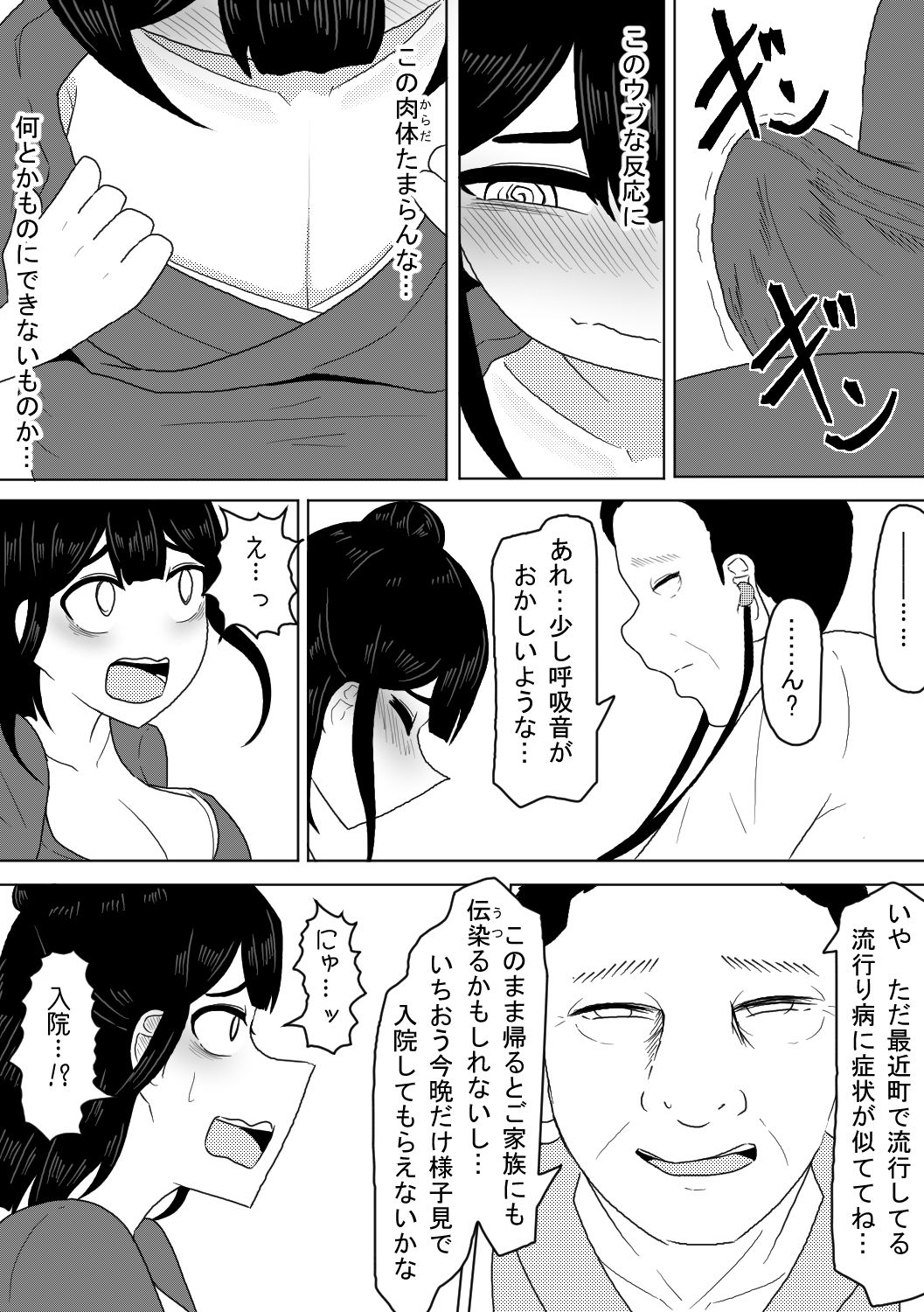 診療所を訪ねてきた生娘を騙くらかして睡眠姦する話 サンプル3ページ目