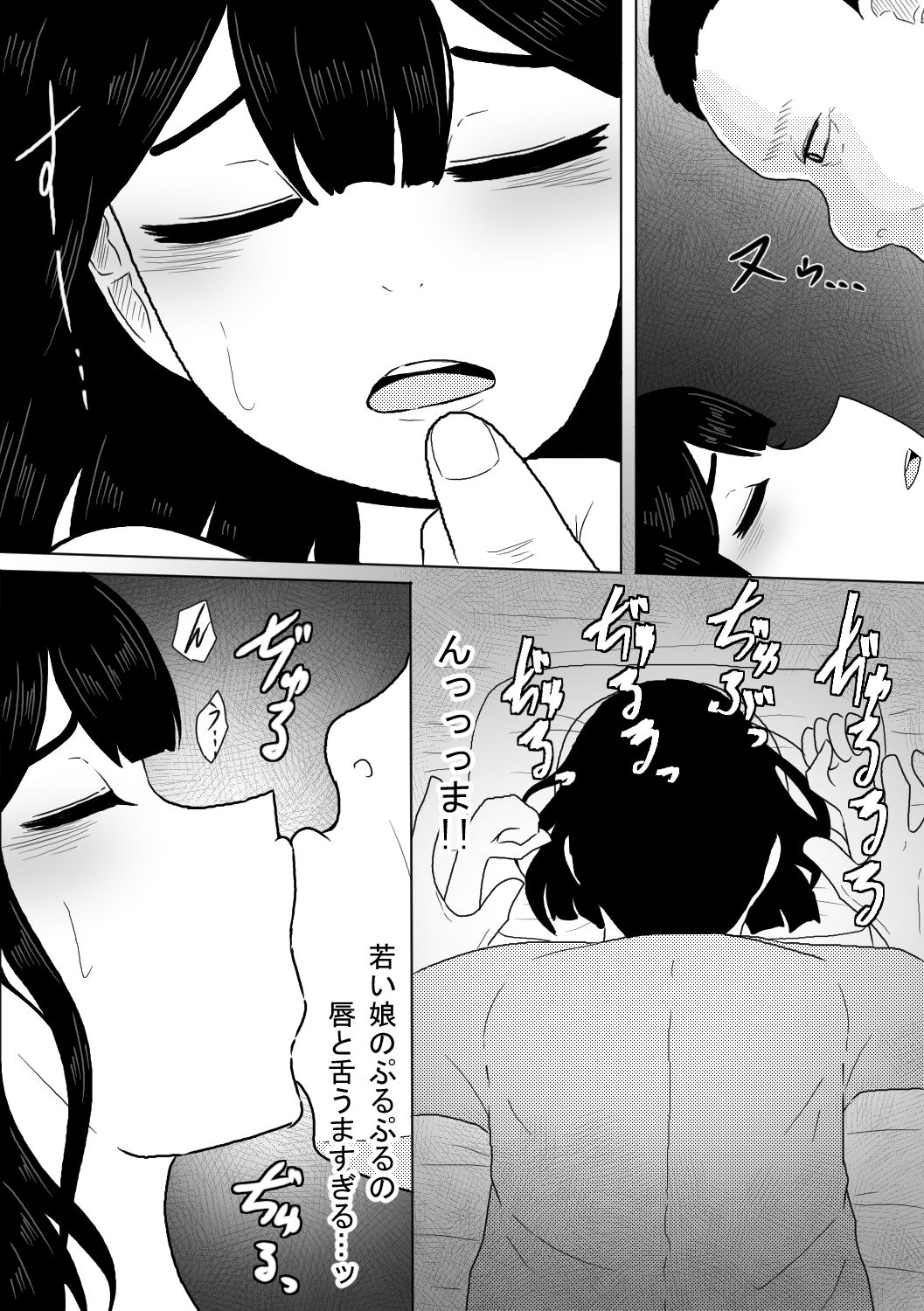 診療所を訪ねてきた生娘を騙くらかして睡眠姦する話 サンプル9ページ目