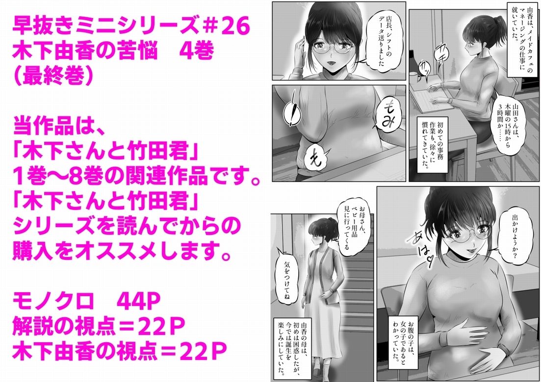木下由香の苦悩（4） サンプル1ページ目