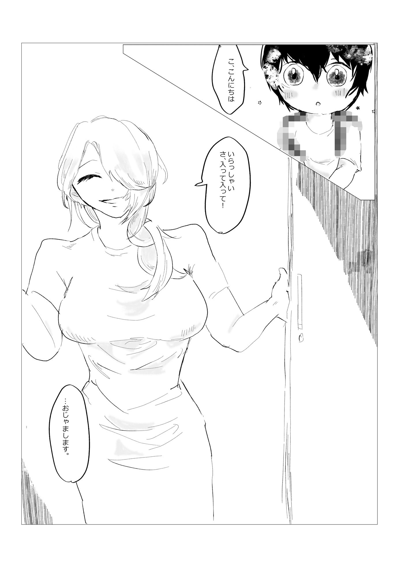 お姉さんのケア サンプル2ページ目