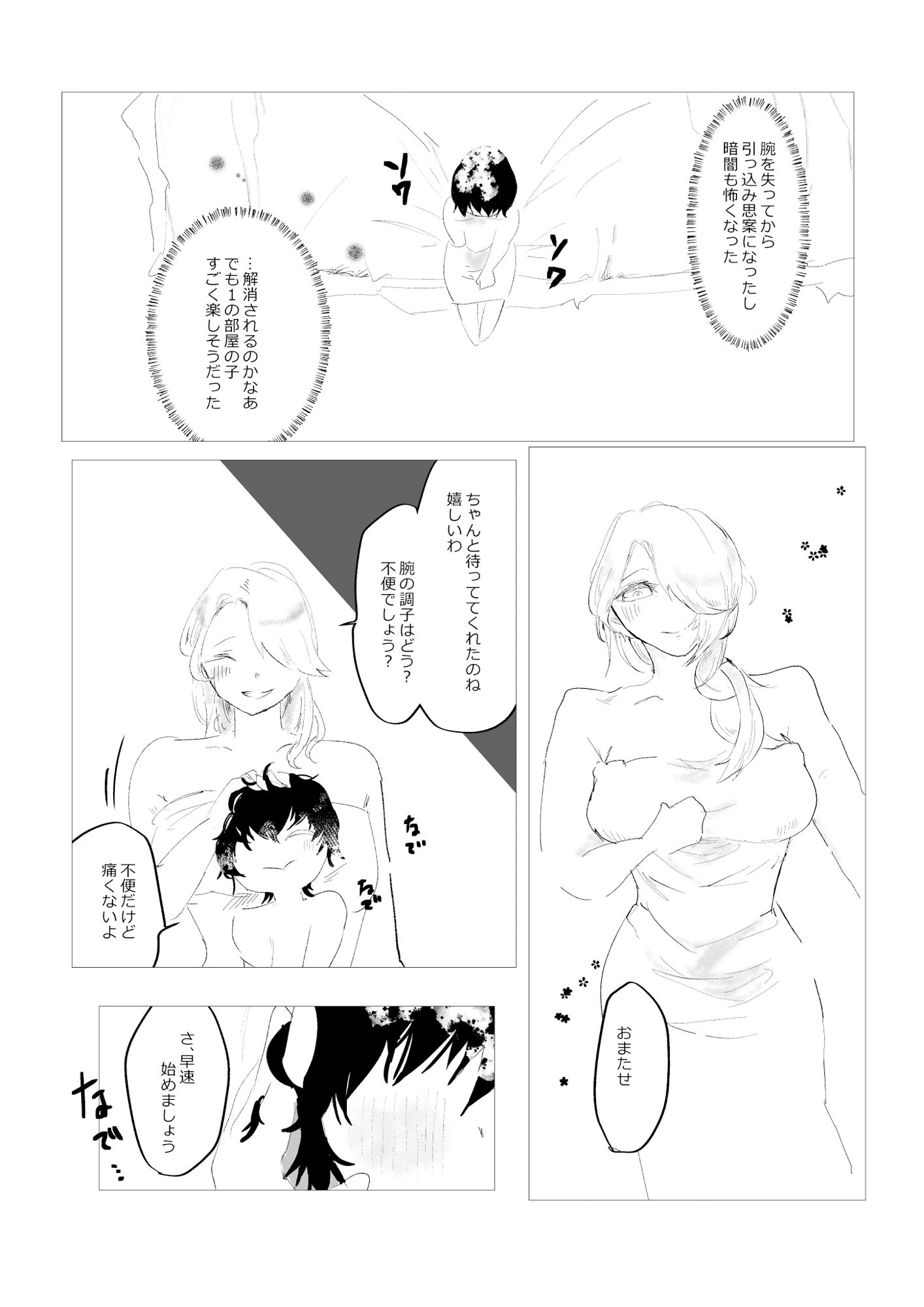 お姉さんのケア サンプル3ページ目