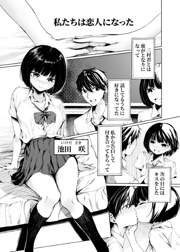 私たちは恋人になった サンプル7ページ目