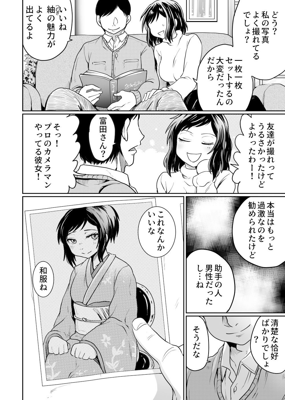 撮影会の裏では サンプル1ページ目