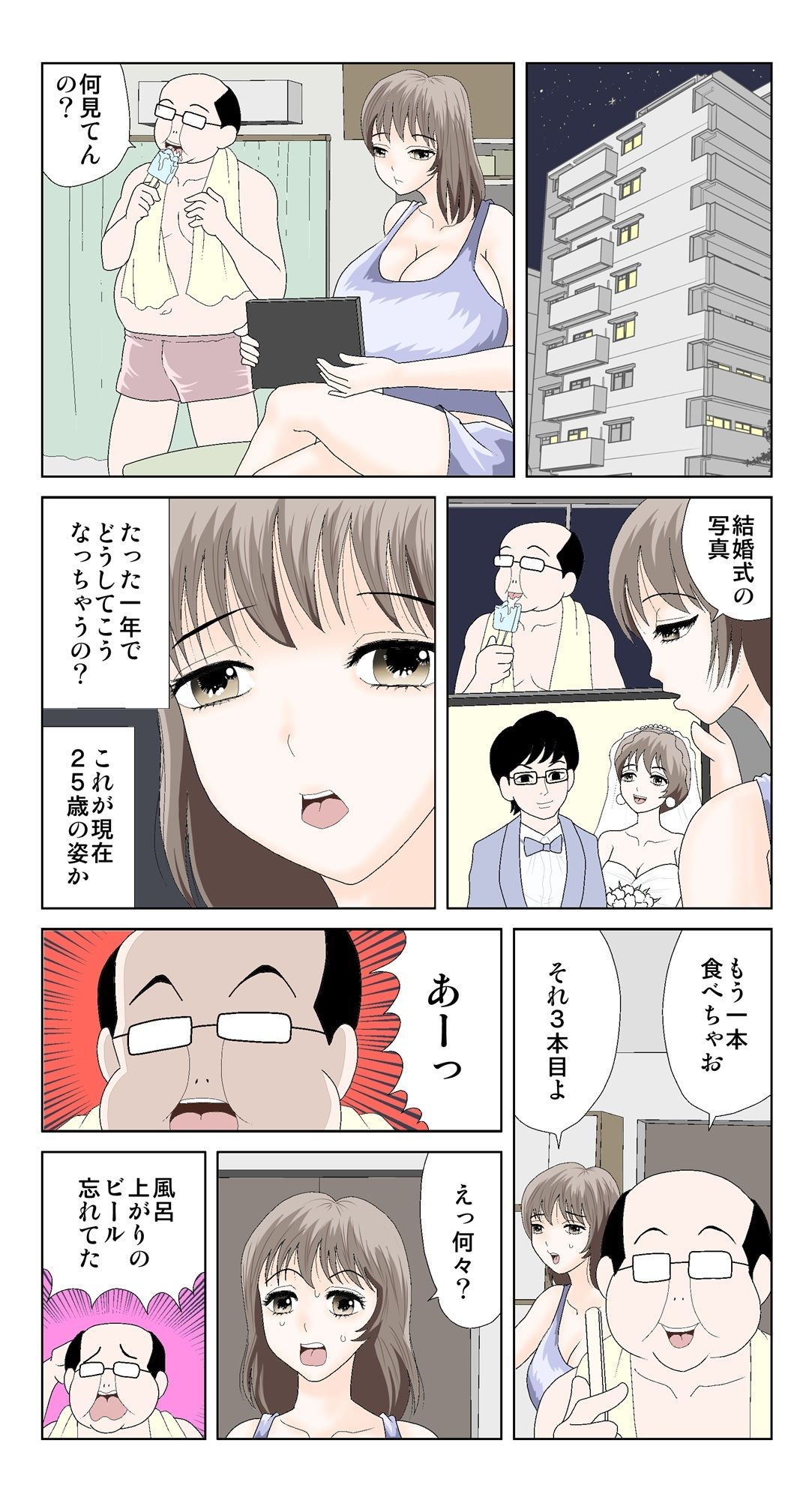妄想妻の暴走2 サンプル2ページ目