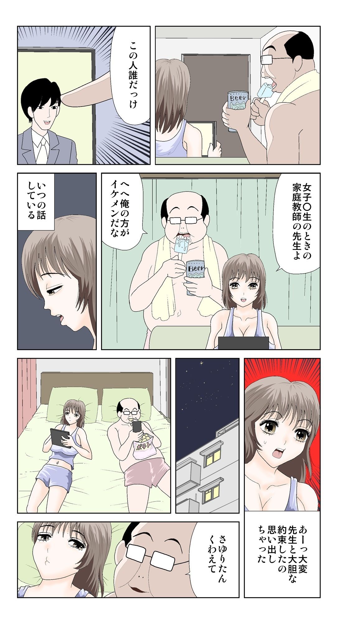 妄想妻の暴走2 サンプル3ページ目