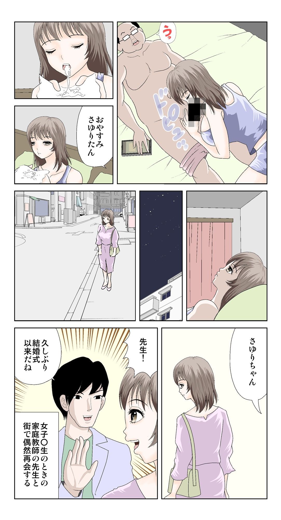 妄想妻の暴走2 サンプル4ページ目