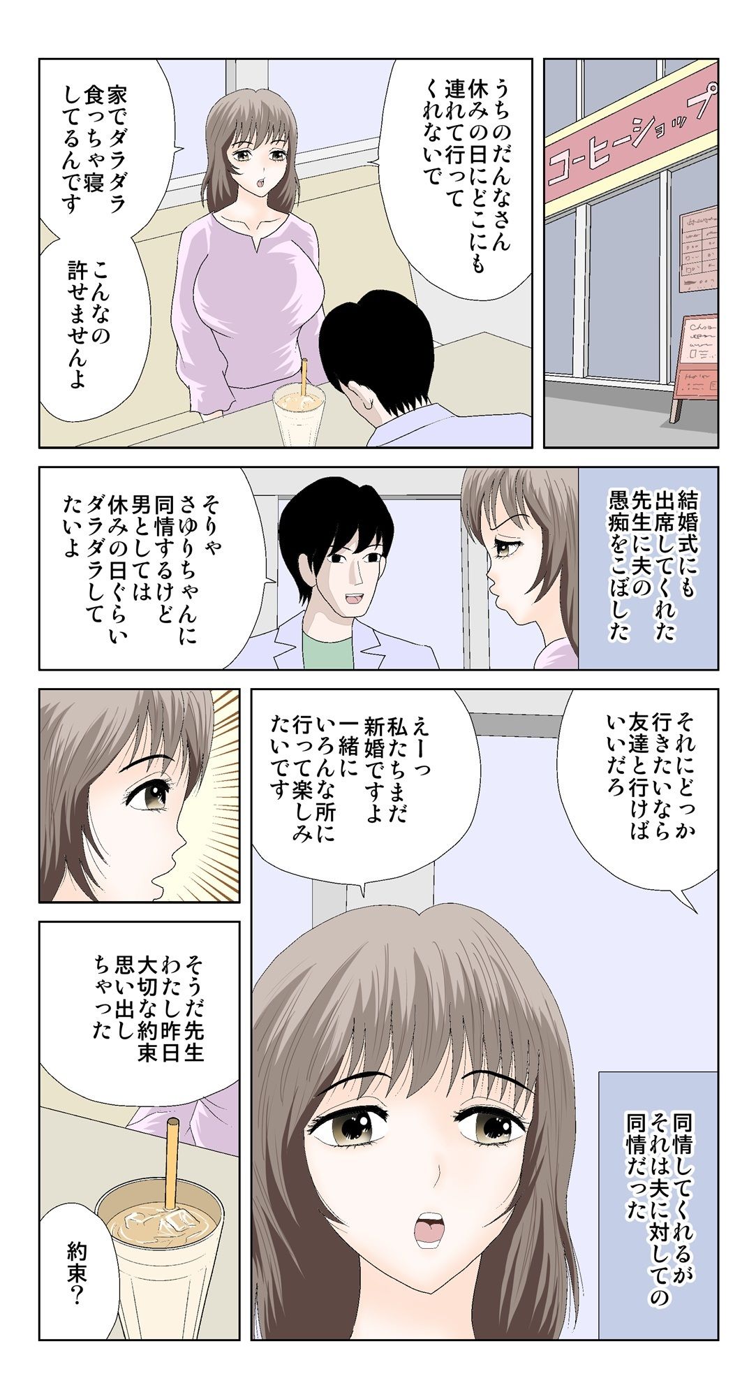 妄想妻の暴走2 サンプル5ページ目