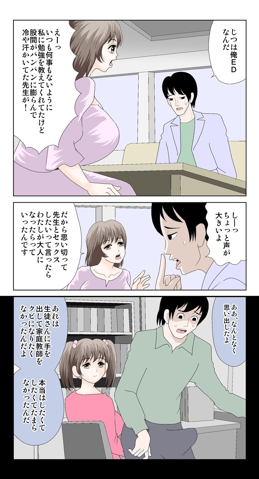 妄想妻の暴走2 サンプル7ページ目