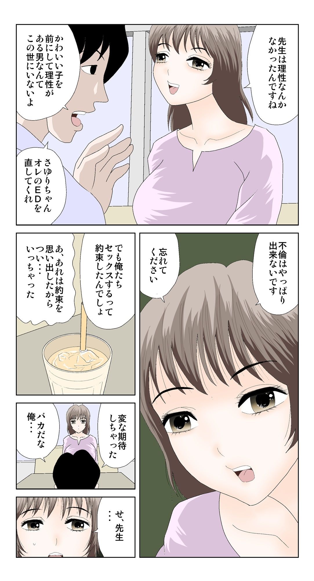 妄想妻の暴走2 サンプル9ページ目