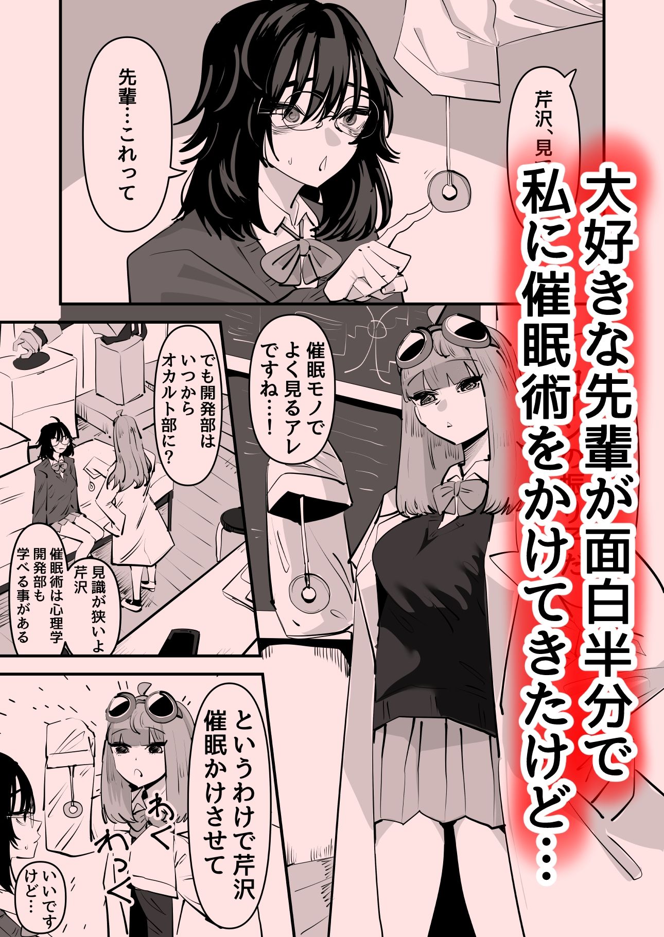 先輩…私催●かかってないんですけど…でも先輩がそこまで言うなら…百合セックスしますね サンプル1ページ目