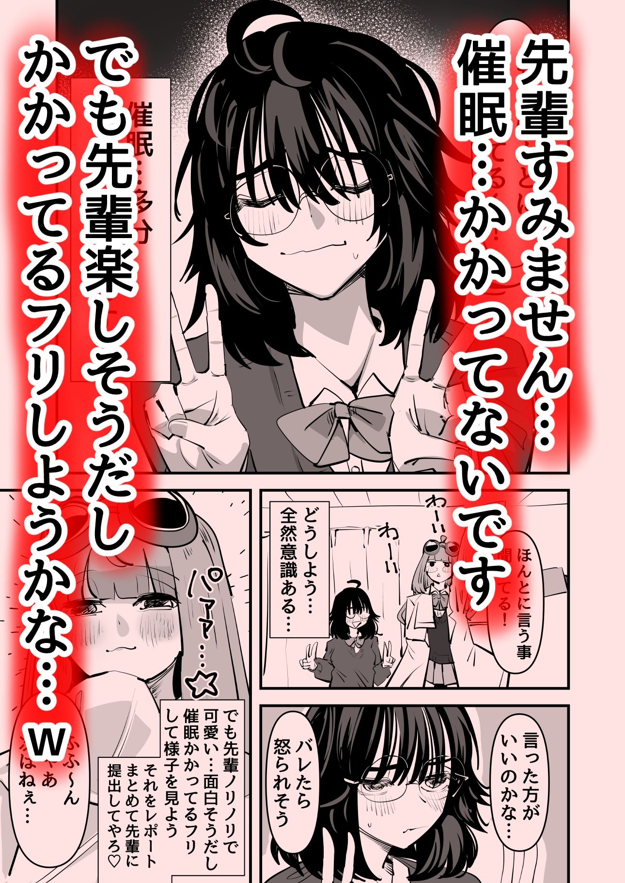 先輩…私催●かかってないんですけど…でも先輩がそこまで言うなら…百合セックスしますね サンプル2ページ目
