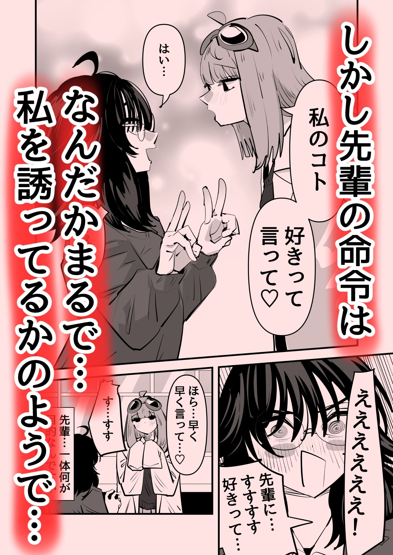 先輩…私催●かかってないんですけど…でも先輩がそこまで言うなら…百合セックスしますね サンプル3ページ目