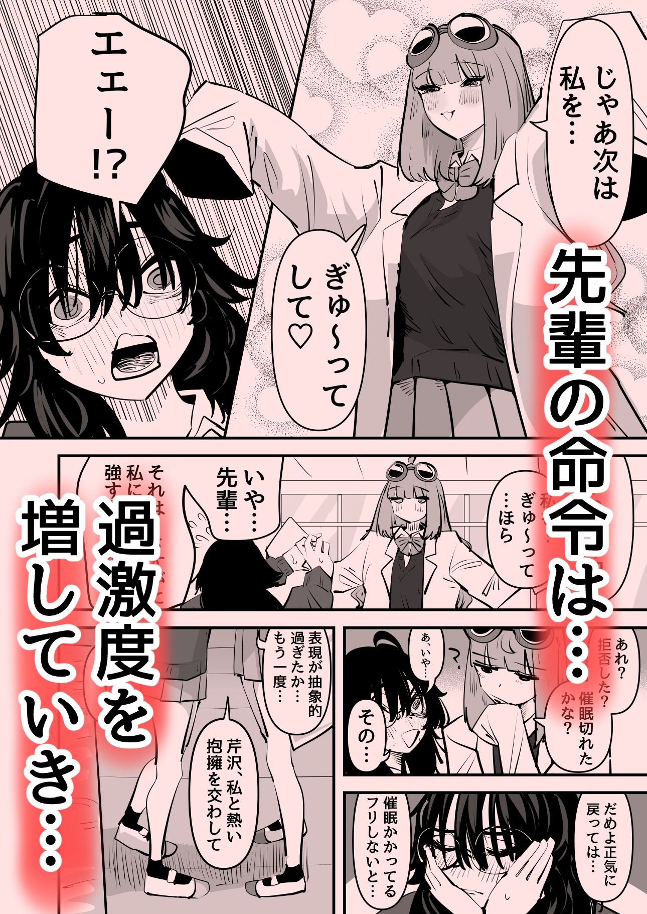 先輩…私催●かかってないんですけど…でも先輩がそこまで言うなら…百合セックスしますね サンプル4ページ目