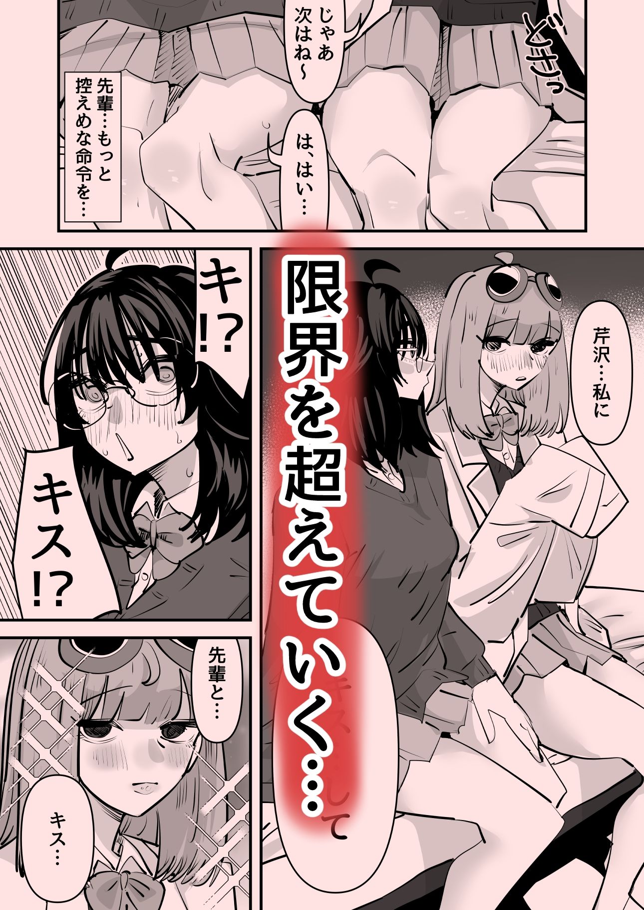 先輩…私催●かかってないんですけど…でも先輩がそこまで言うなら…百合セックスしますね サンプル5ページ目