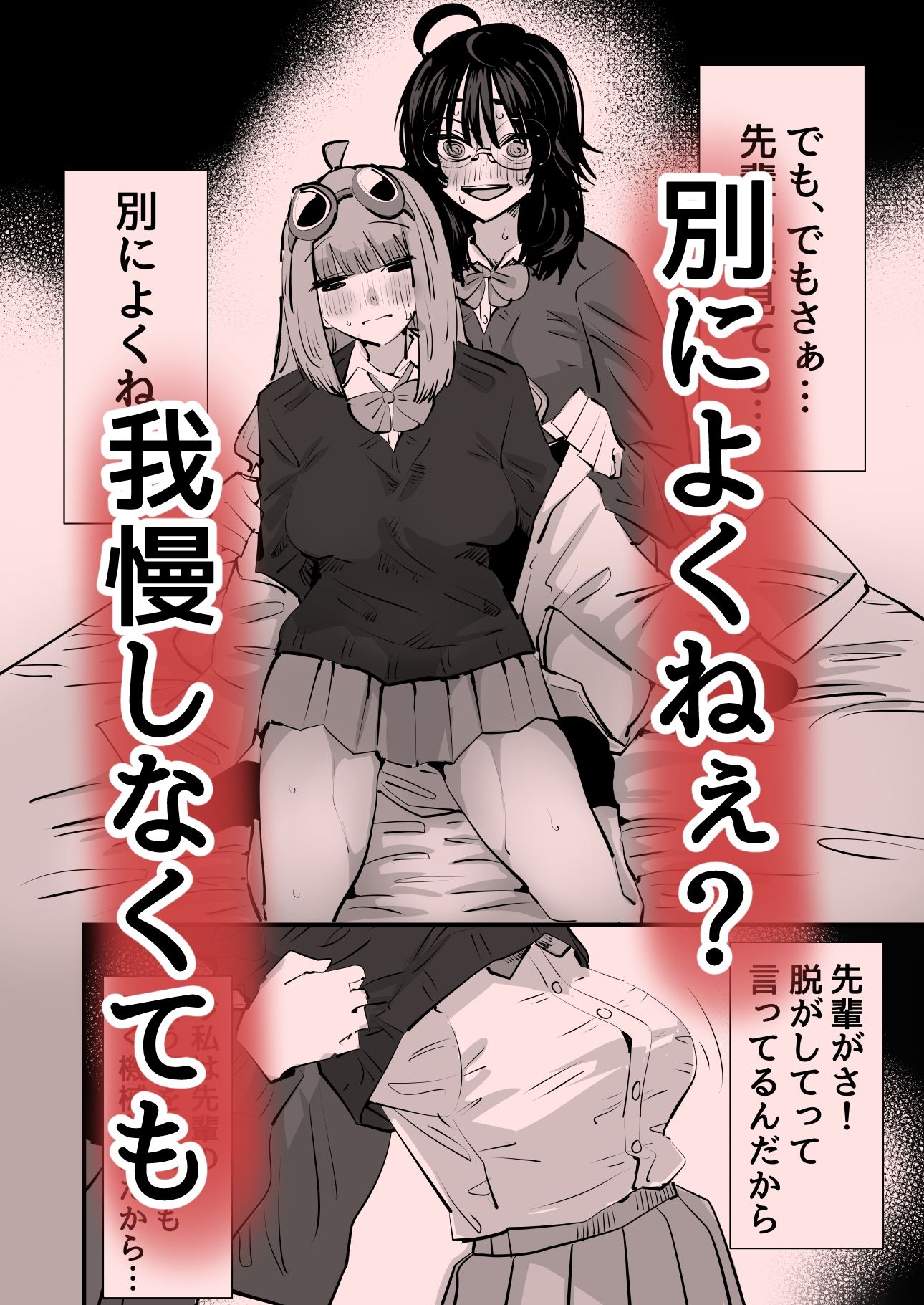 先輩…私催●かかってないんですけど…でも先輩がそこまで言うなら…百合セックスしますね サンプル7ページ目