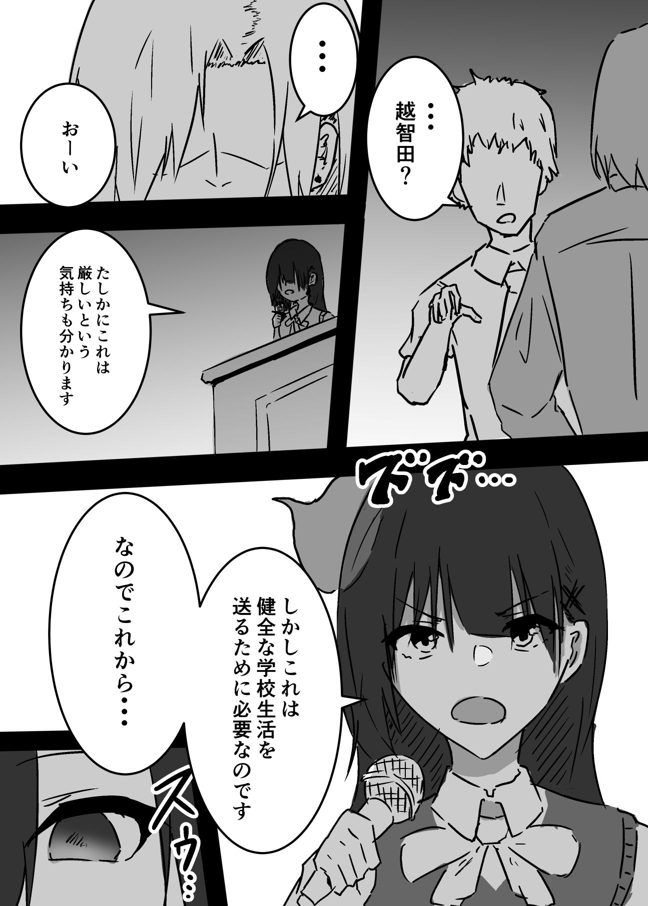 真面目な生徒会長に憑依して男子たちとセックスしまくる話 サンプル1ページ目