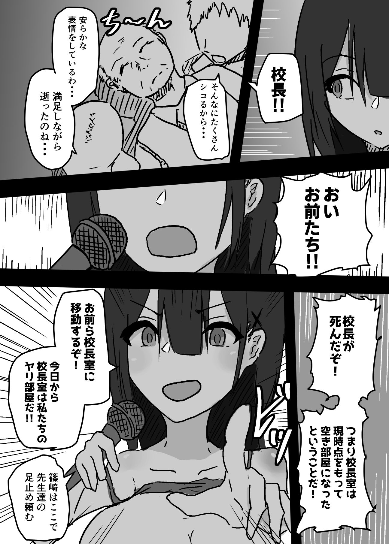 真面目な生徒会長に憑依して男子たちとセックスしまくる話 サンプル8ページ目