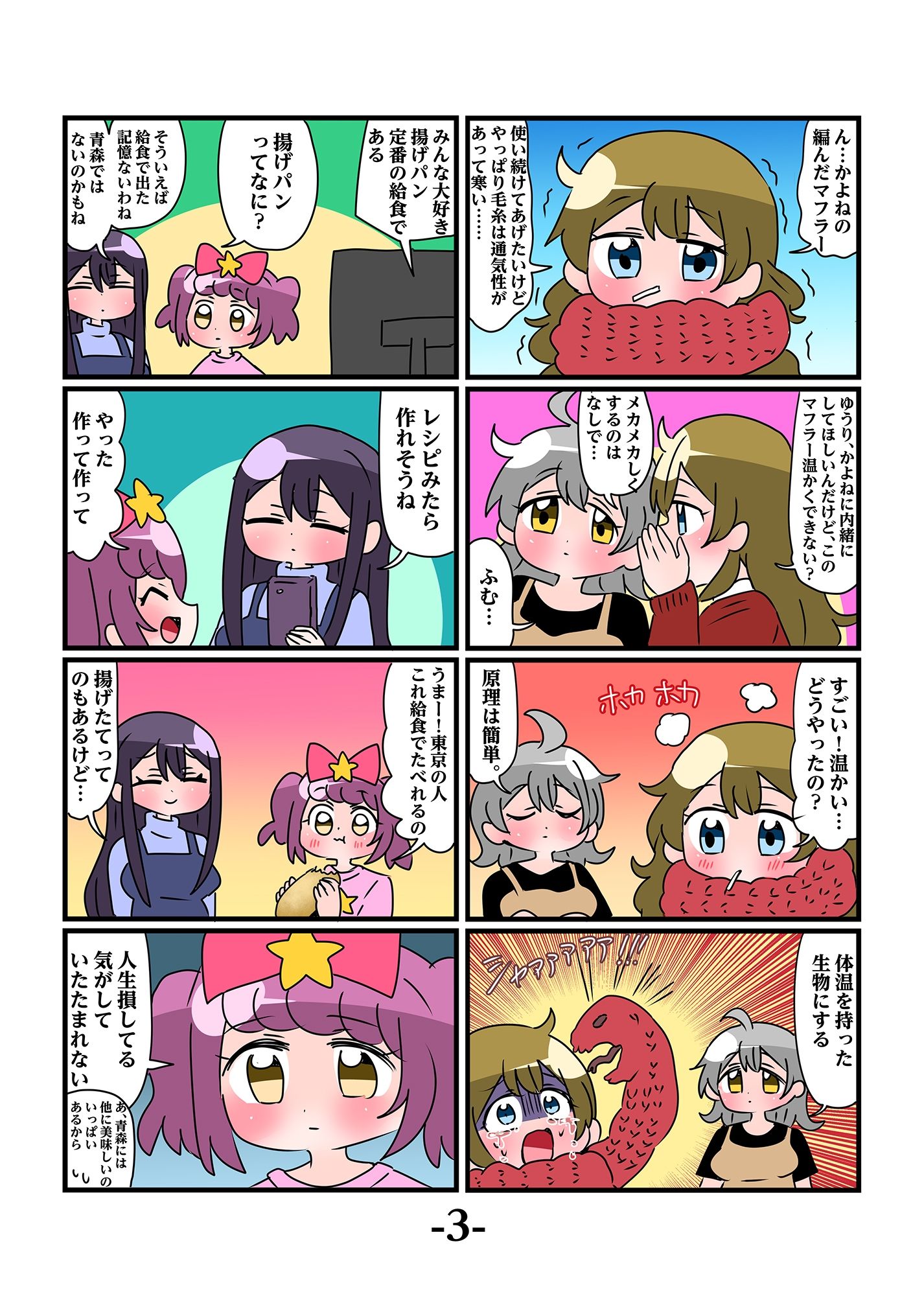 轟家の七姉妹その4 サンプル1ページ目