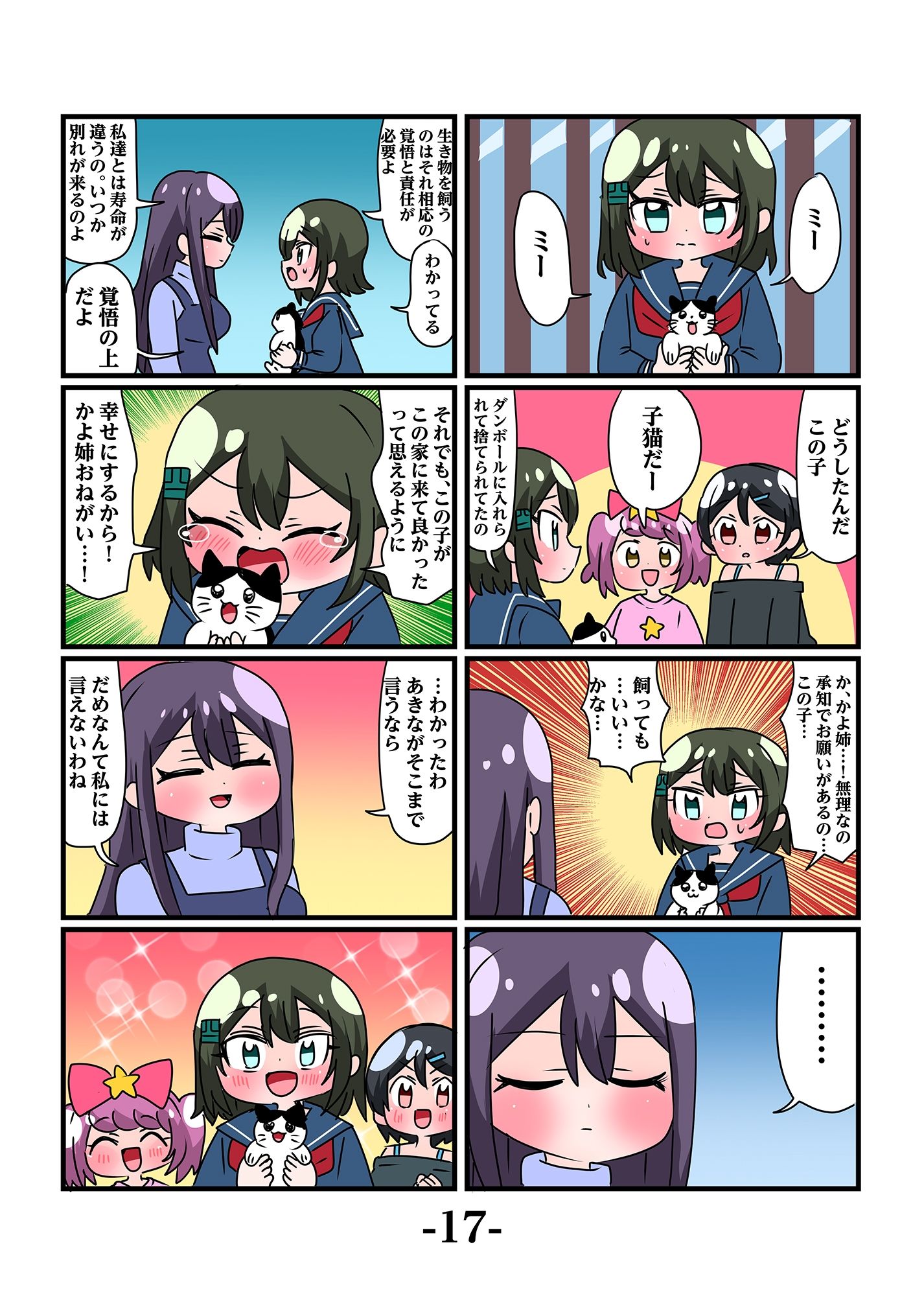 轟家の七姉妹その4 サンプル2ページ目