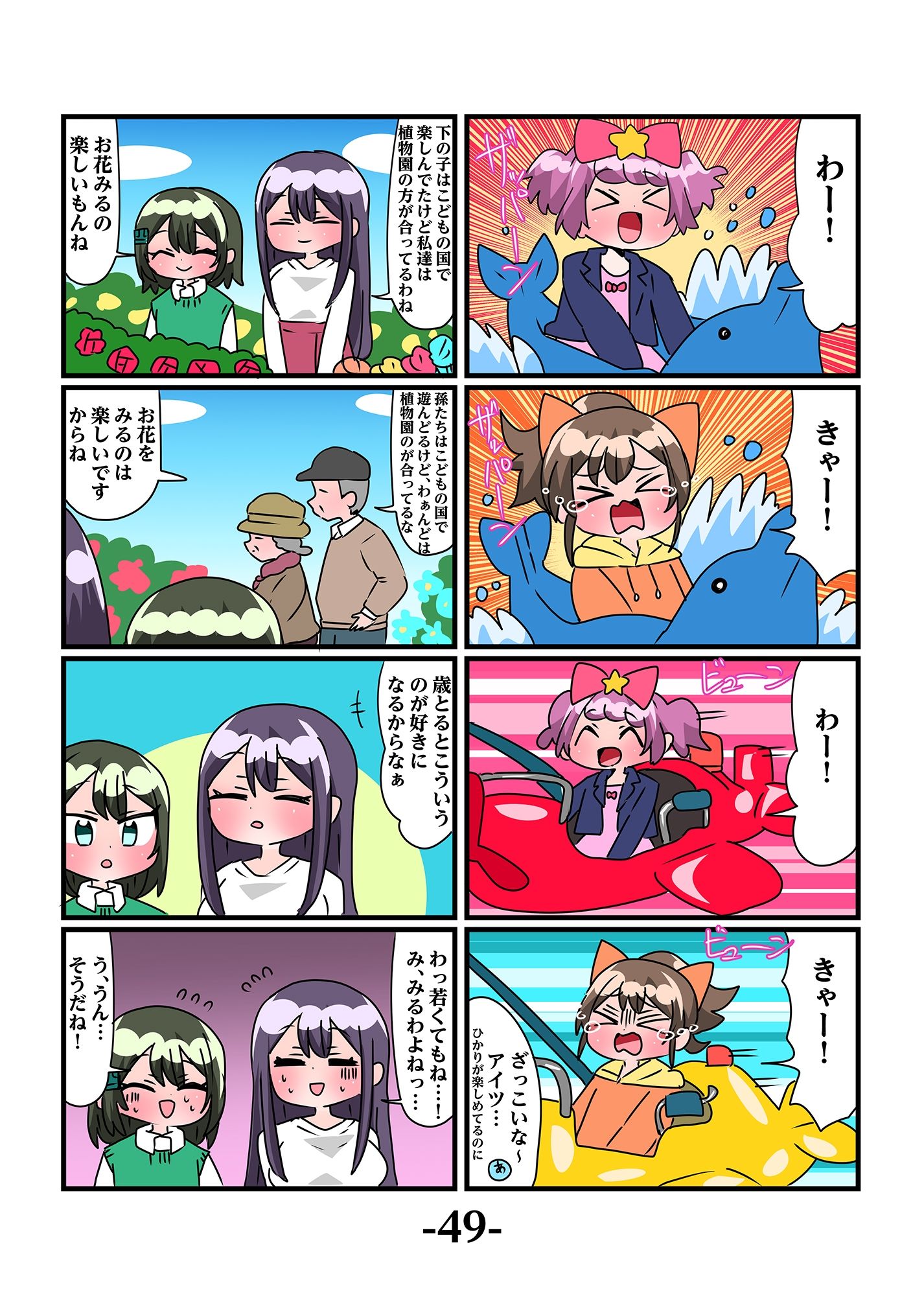 轟家の七姉妹その4 サンプル3ページ目