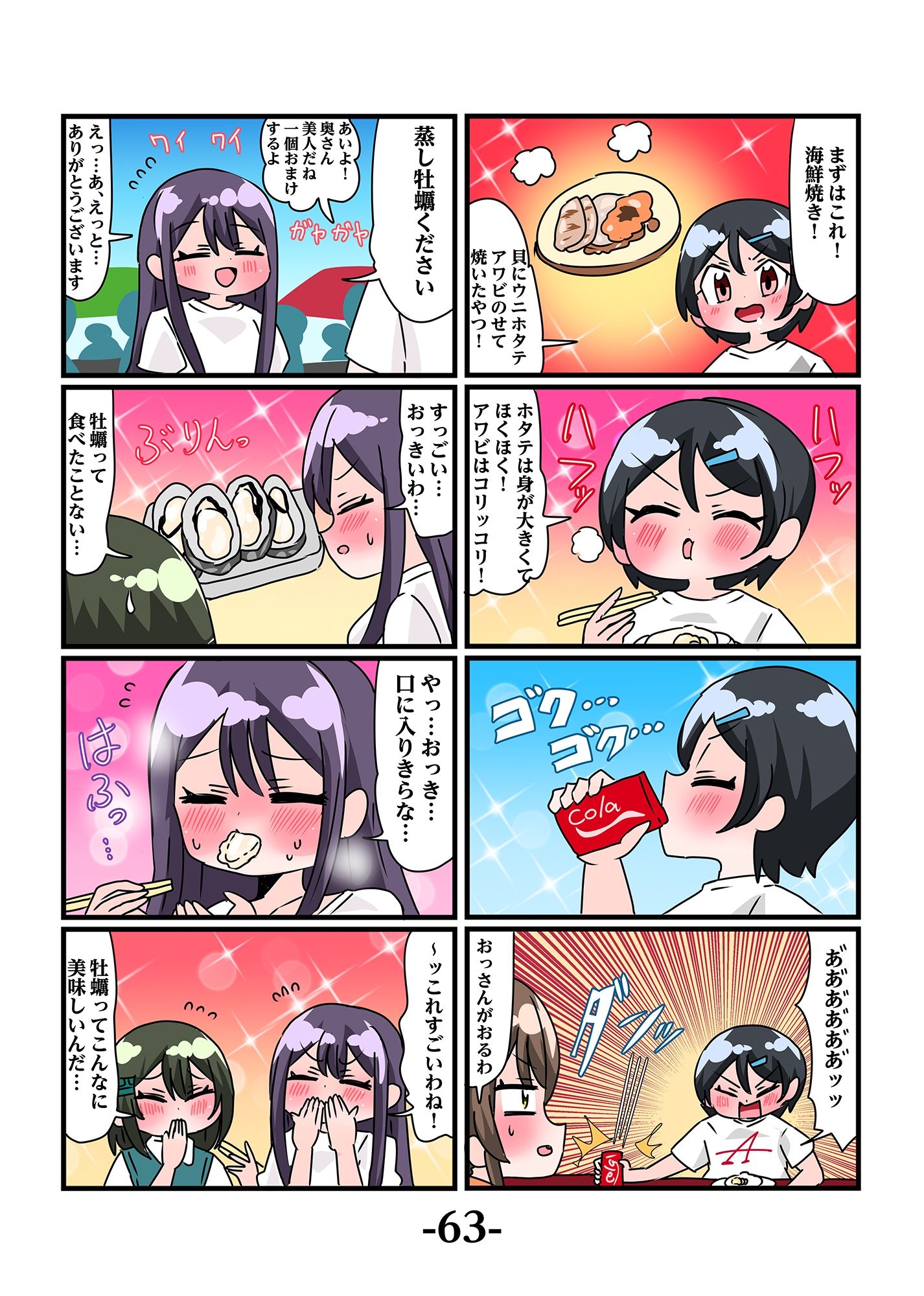 轟家の七姉妹その4 サンプル4ページ目