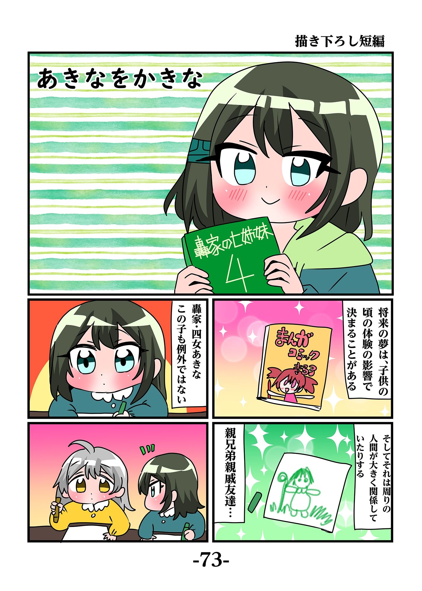 轟家の七姉妹その4 サンプル5ページ目