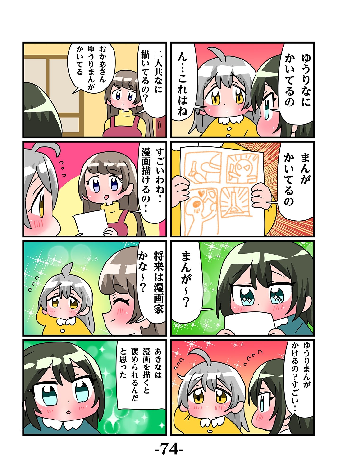 轟家の七姉妹その4 サンプル6ページ目