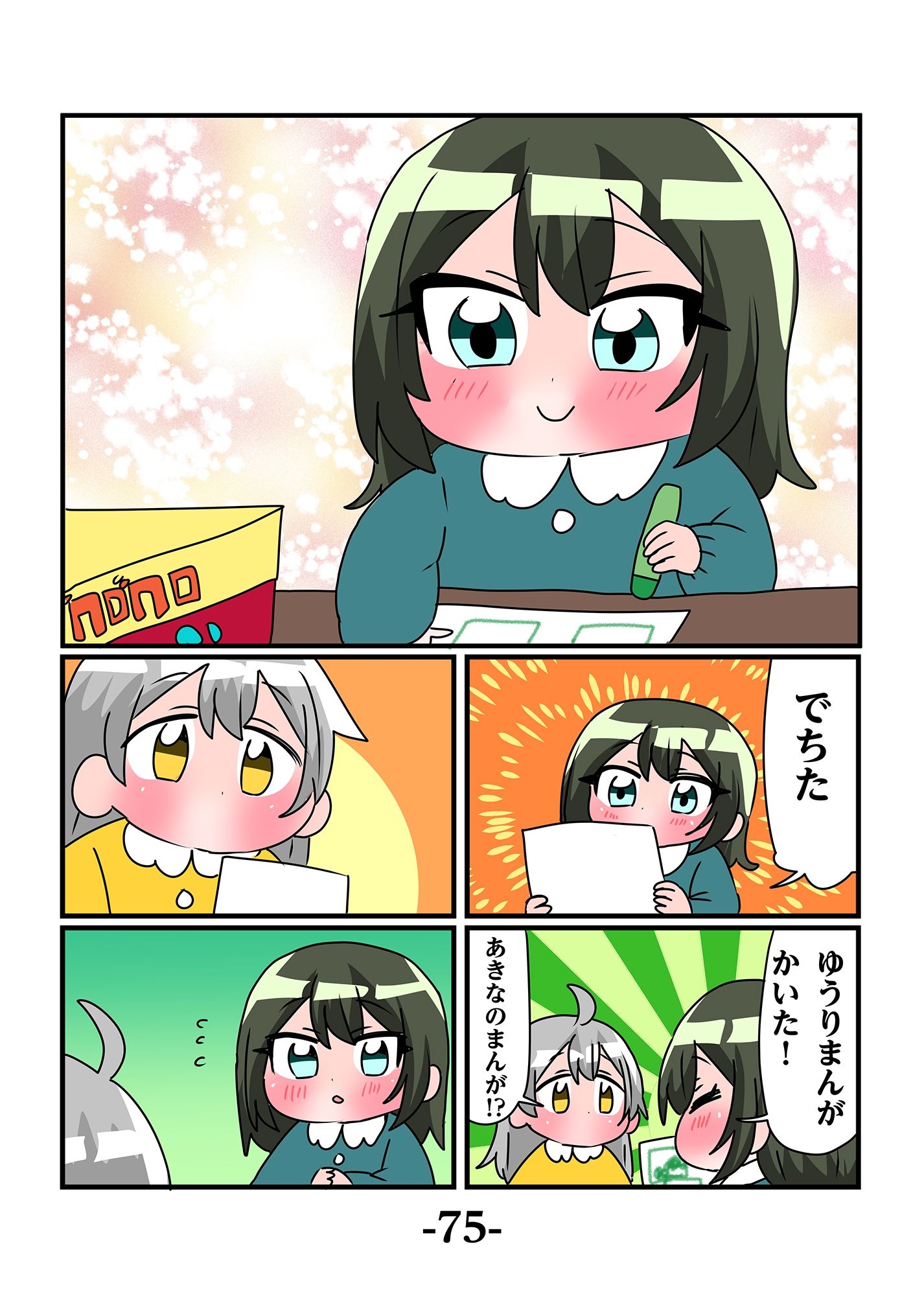轟家の七姉妹その4 サンプル7ページ目