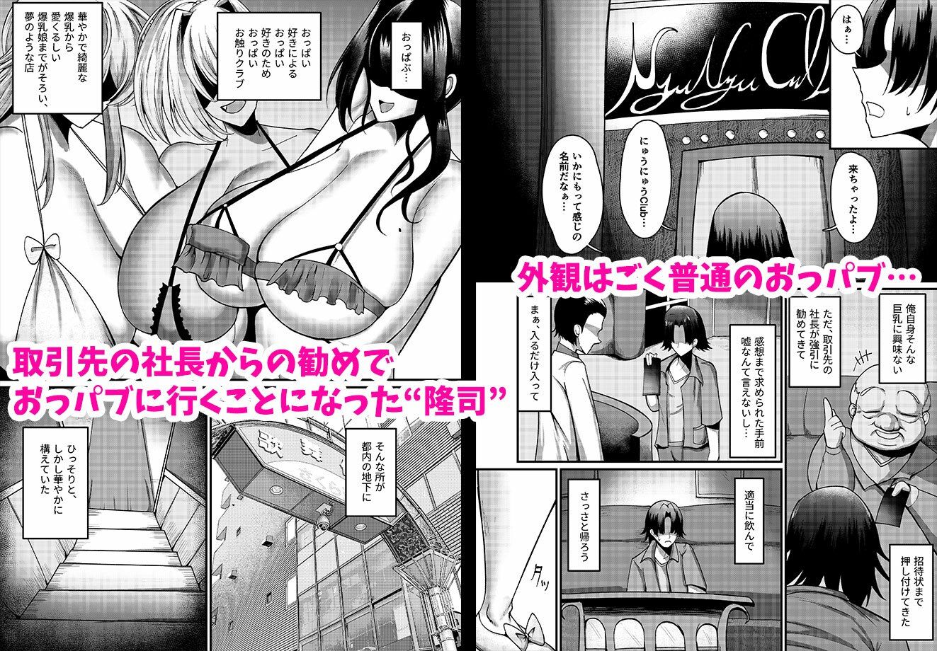 俺のおっパブハーレム体験記 サンプル1ページ目