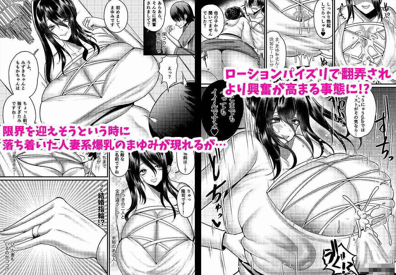 俺のおっパブハーレム体験記 サンプル4ページ目