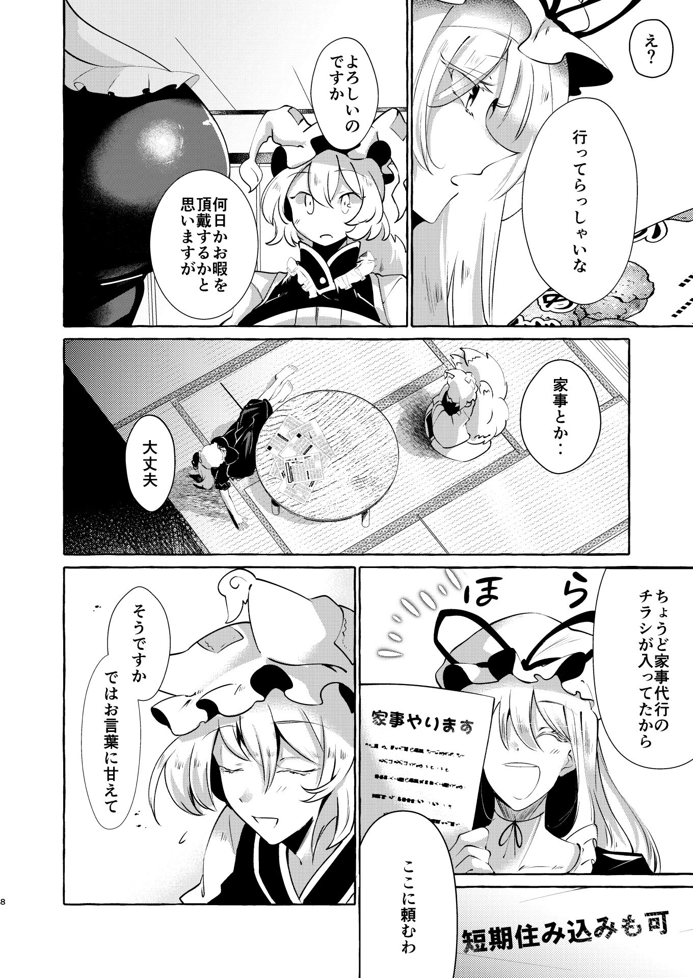 ユカラレ サンプル4ページ目