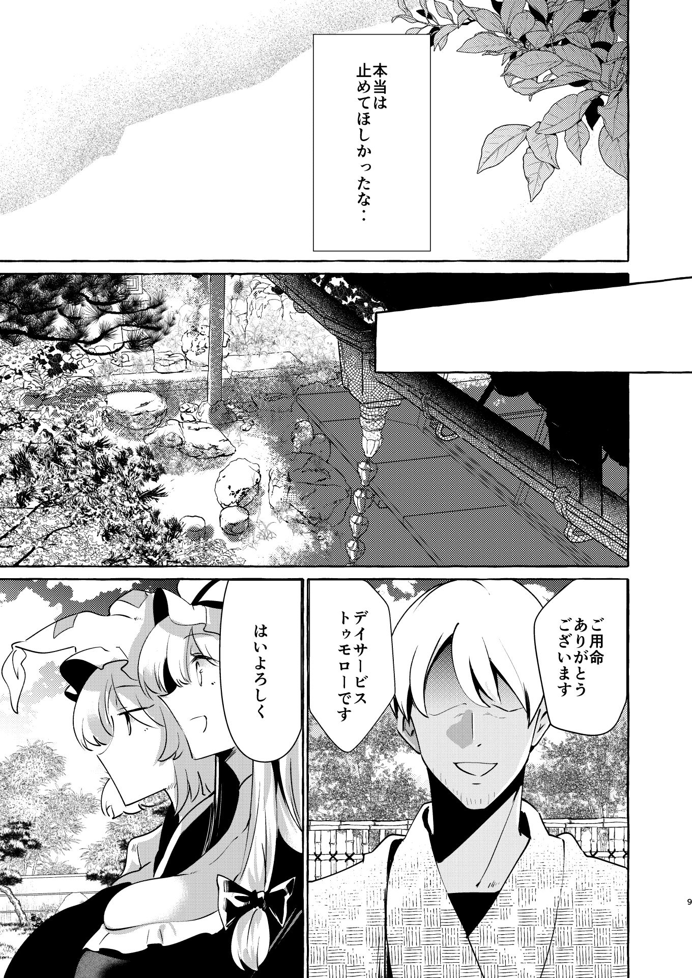 ユカラレ サンプル5ページ目