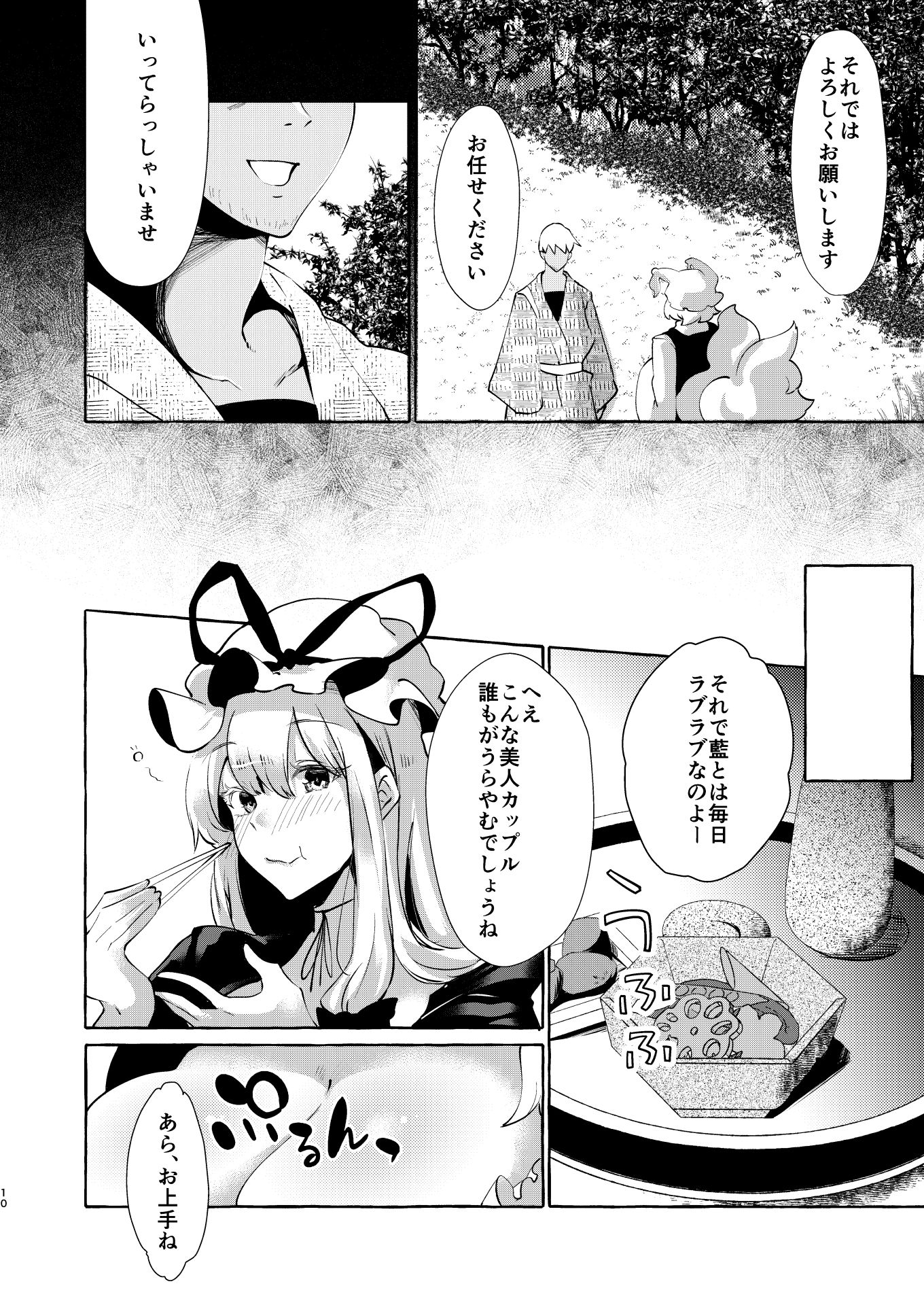 ユカラレ サンプル6ページ目