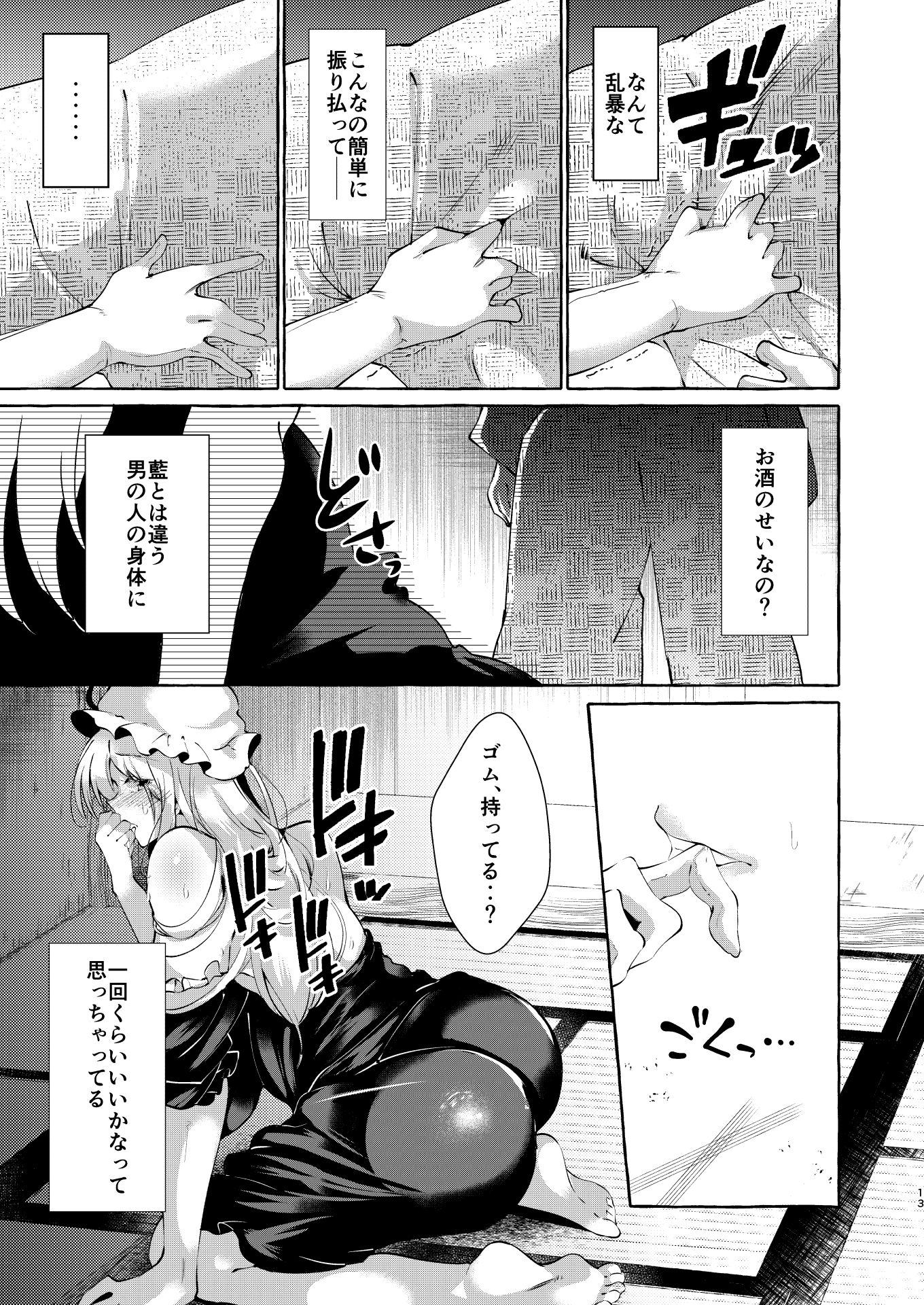 ユカラレ サンプル9ページ目