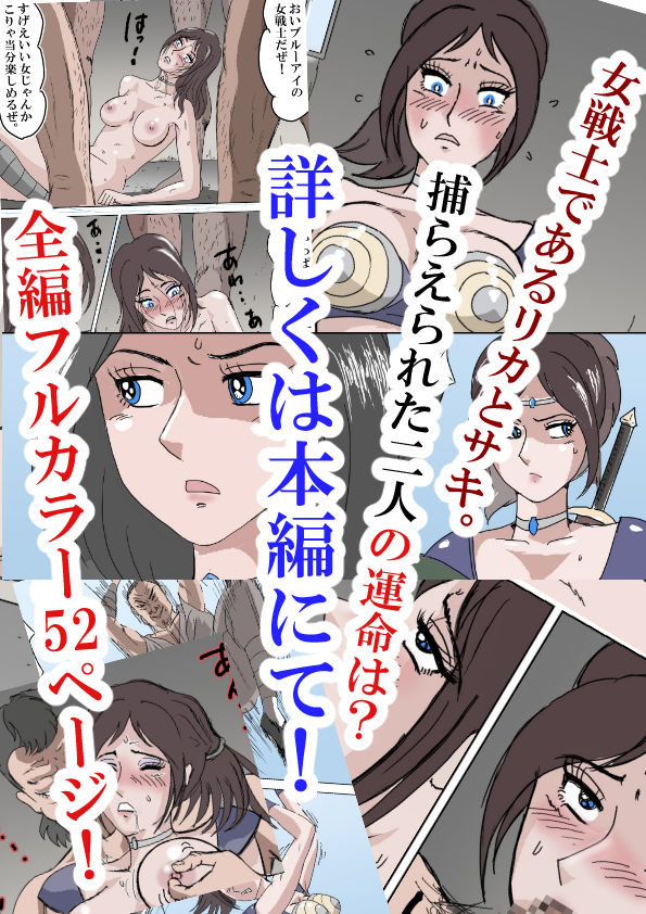 敗北の女戦士〜リカ堕ち編〜 サンプル5ページ目