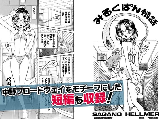 【ZUKI！ZUKI！きゅぴドール】＋【みるくぱん情話】 サンプル2ページ目