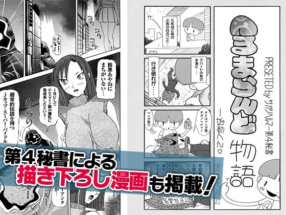 【ZUKI！ZUKI！きゅぴドール】＋【みるくぱん情話】 サンプル3ページ目