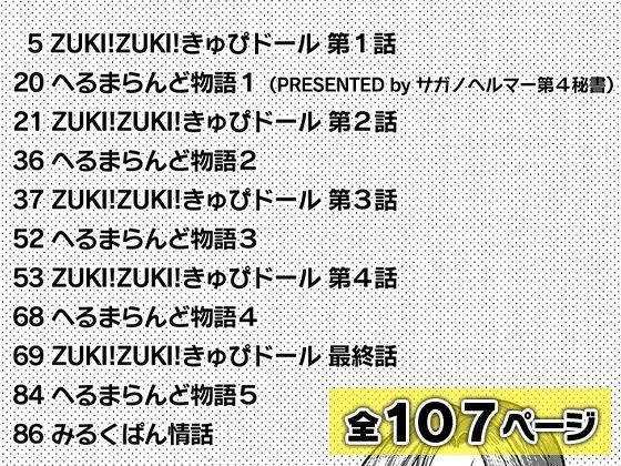 【ZUKI！ZUKI！きゅぴドール】＋【みるくぱん情話】 サンプル4ページ目