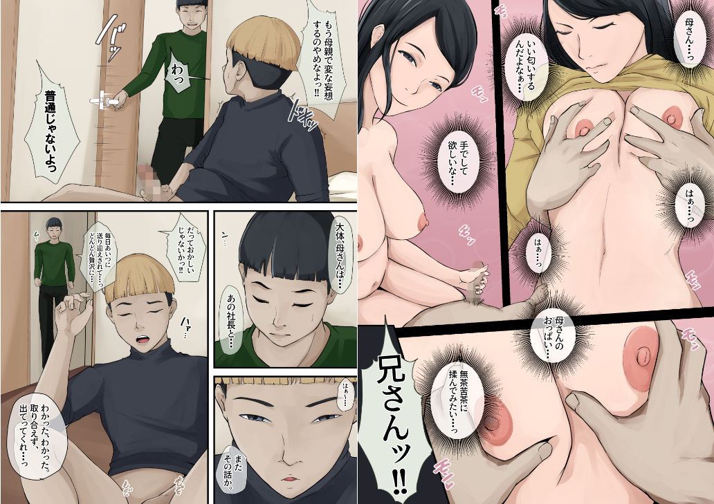 母姦（ははかん）〜元CAでマナー講師をしている母さんが不倫しているので犯しました〜 サンプル6ページ目