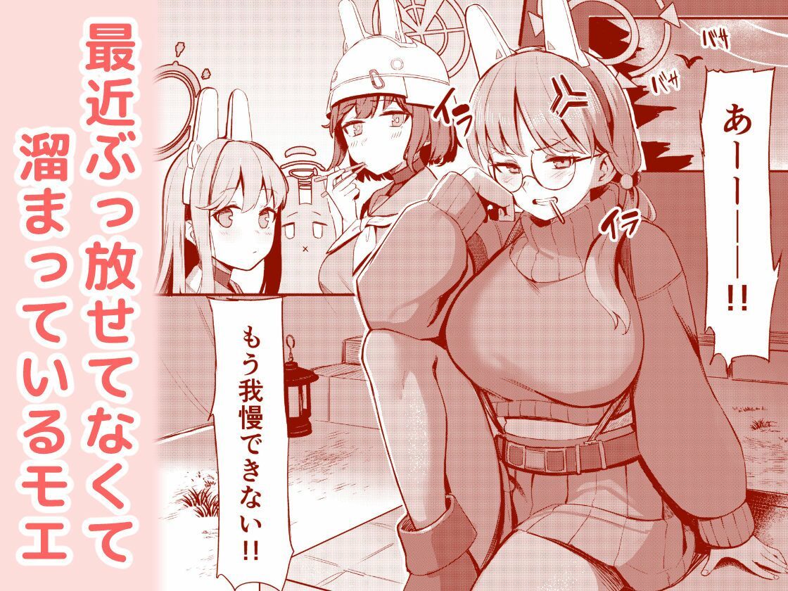 蒸れウサギ-欲求不満のモエと汗だくえっちする本- サンプル2ページ目