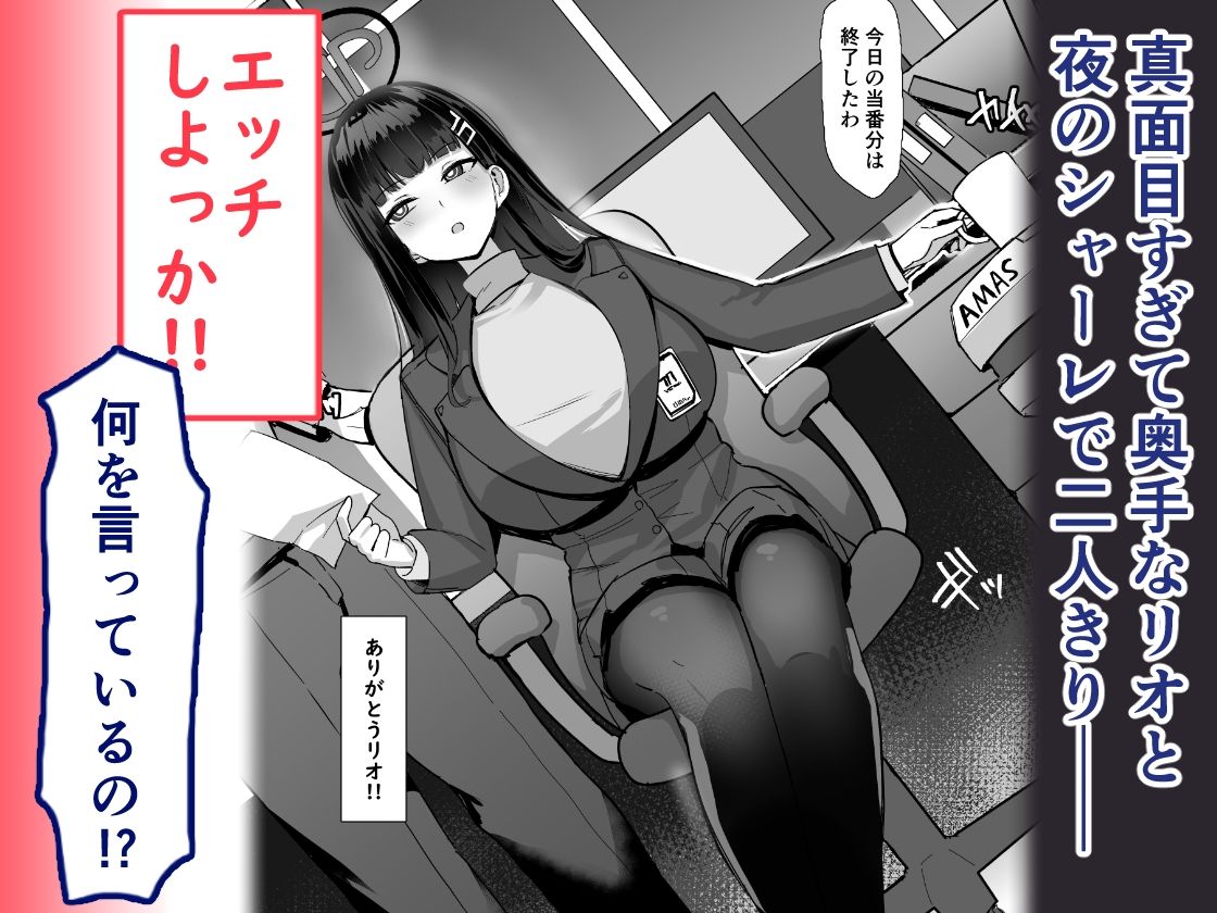 リオの合理は勢いで押せ サンプル1ページ目