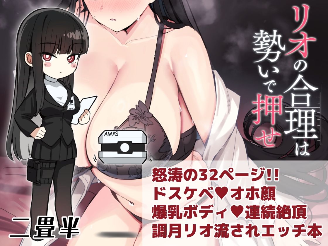 リオの合理は勢いで押せ サンプル6ページ目