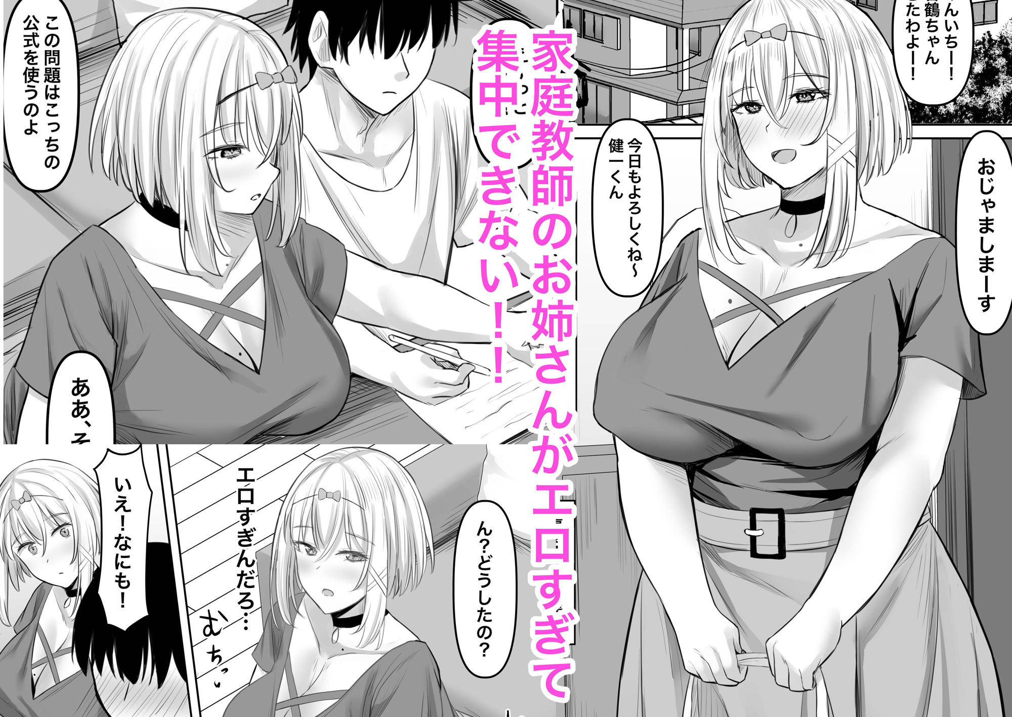 淫乱家庭教師とひらすらセックスする話 サンプル1ページ目