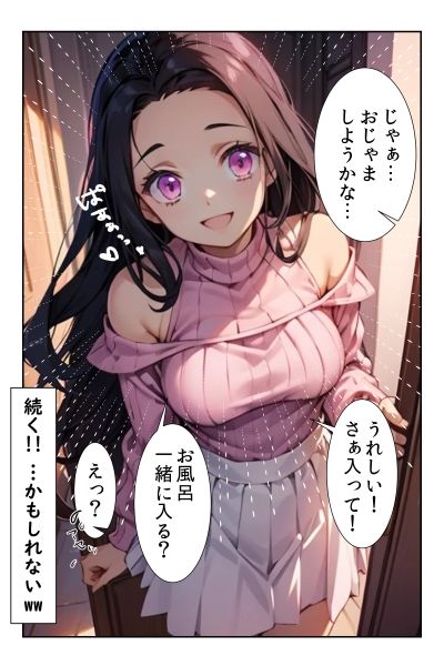 寝取られ新妻 竈門禰豆子 サンプル5ページ目