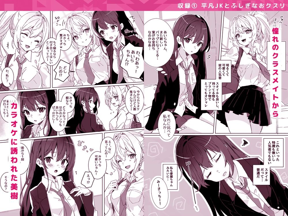 【総集編】夢学女子5つの恋愛事情【5話＋書き下ろし1話】 サンプル1ページ目