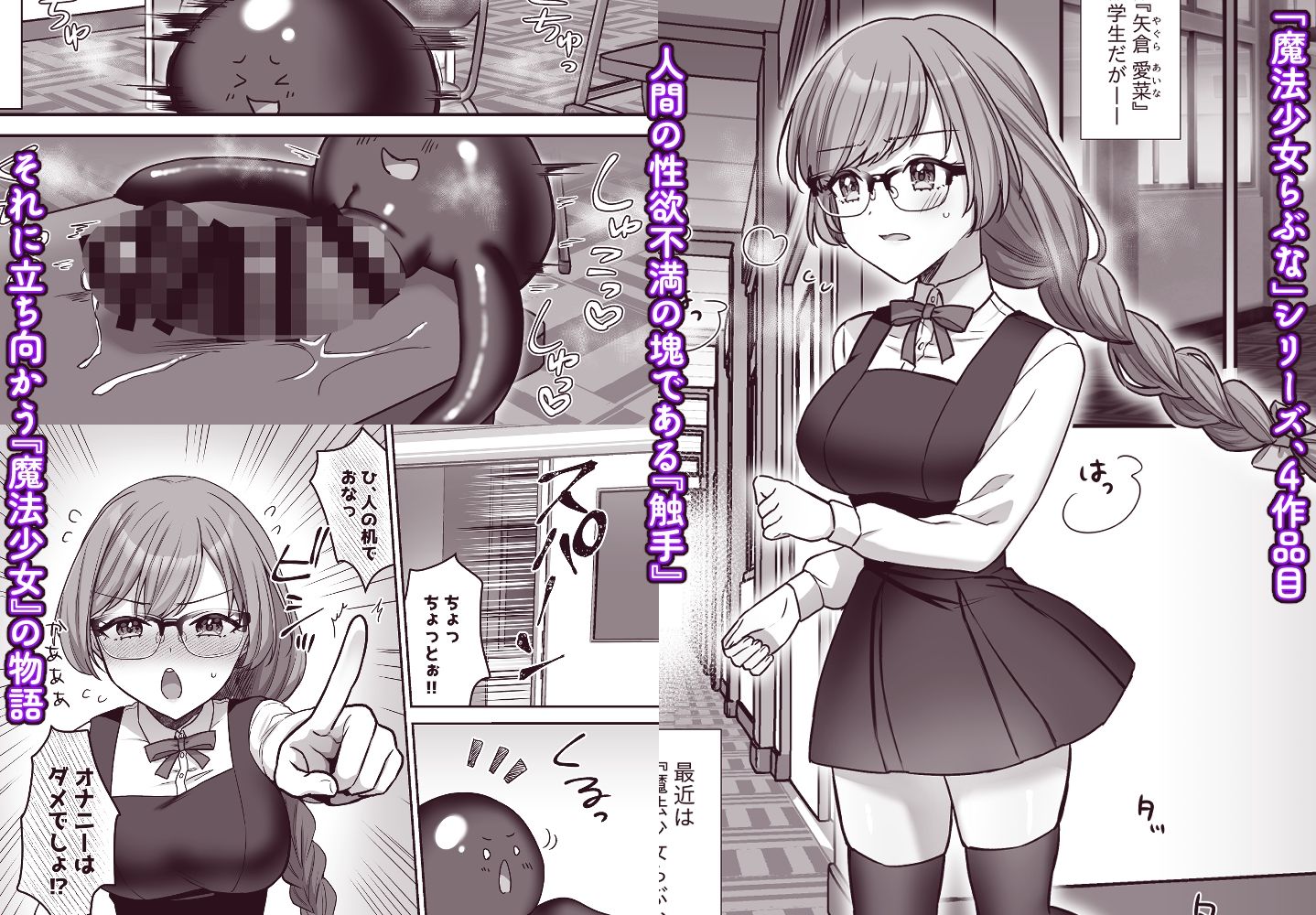 魔法少女らぶな4-密かな敗北- サンプル1ページ目