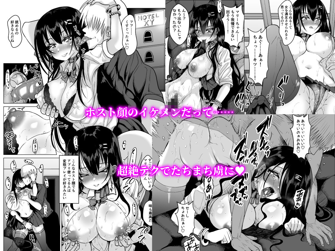 猫かぶり委員長は女豹な淫乱ギャル サンプル2ページ目
